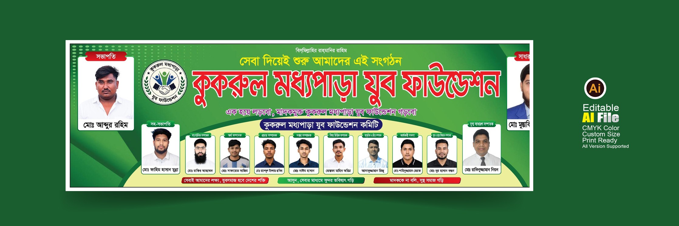 Club benar যুব ফাউন্ডেশন ক্লাব ব্যানার
