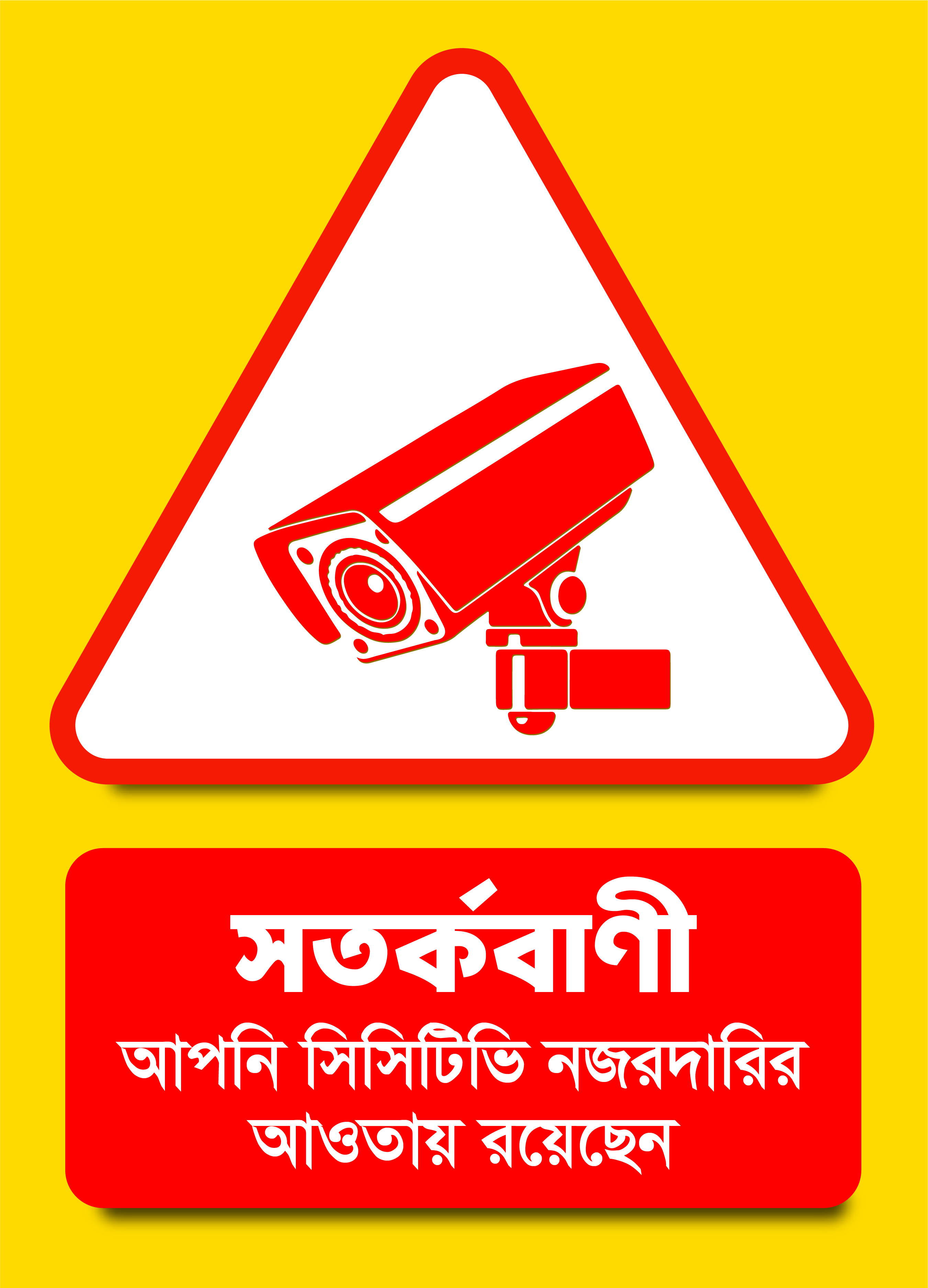 Attention CC TV Monitoring