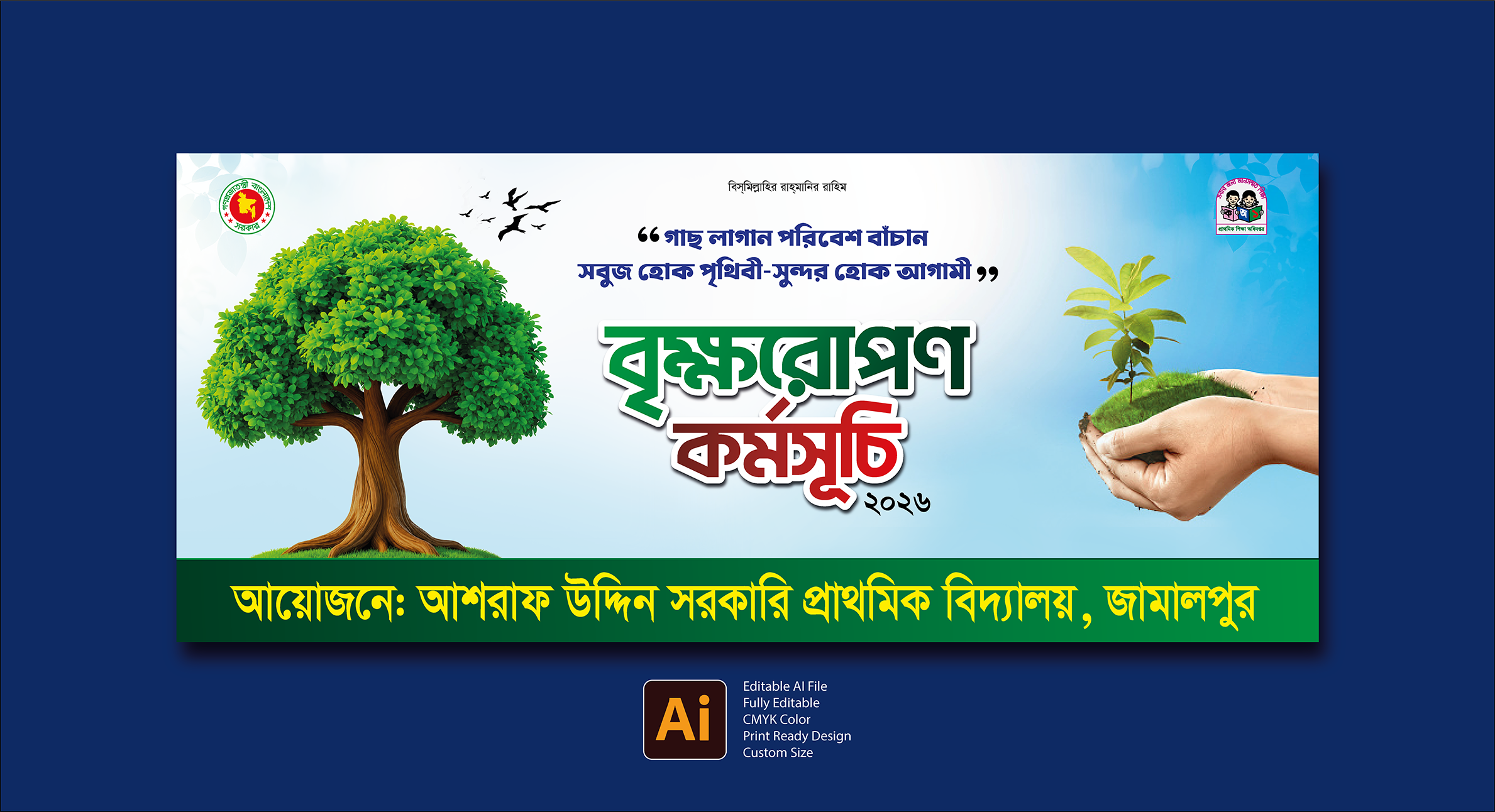 বৃক্ষরোপণ কর্মসূচি ব্যানার ডিজাইন