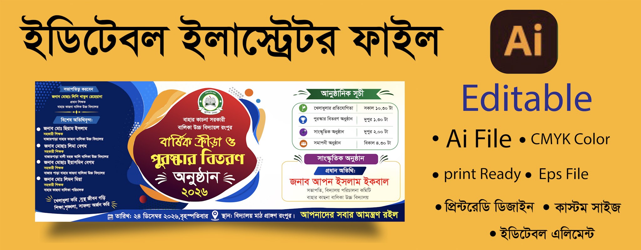 বার্ষিক ক্রীড়া প্রতিযোগিতা ব্যানার ডিজাইন