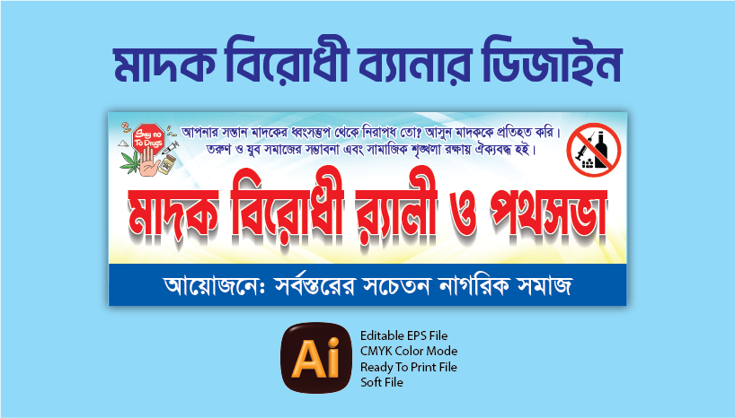 মাদক বিরোধী ব্যানার ইলাস্ট্রেটর ফাইল