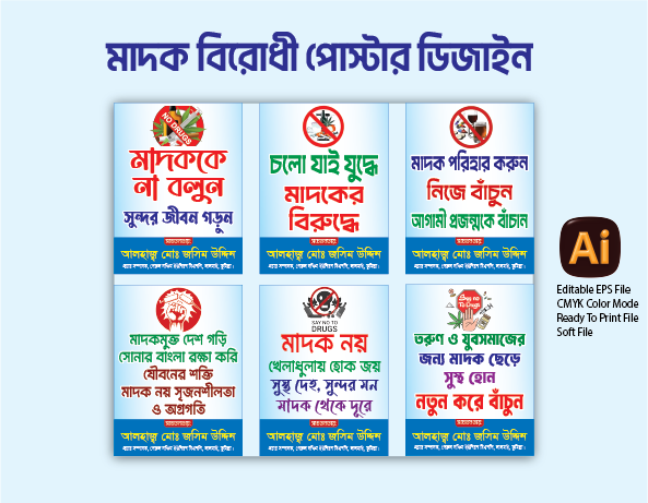 মাদক বিরোধী পোস্টার ডিজাইন