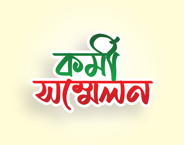 কর্মী সম্মেলন টাইপোগ্রাফি PNG, Vector গ্রাফিক্স ডিজাইন ফাইল