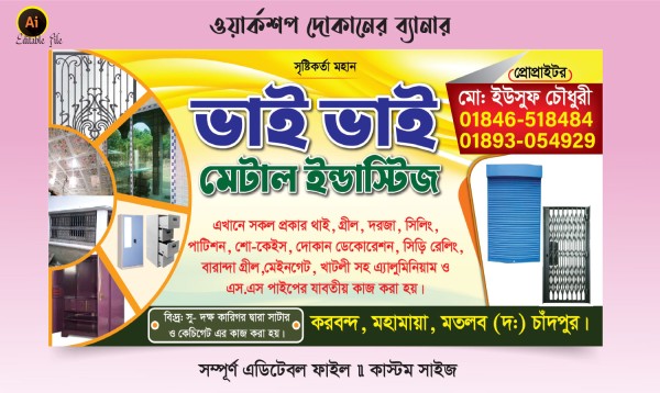 ওয়ার্কশপ দোকানের ব্যানার Engineering banner design গ্রাফিক্স ডিজাইন ফাইল