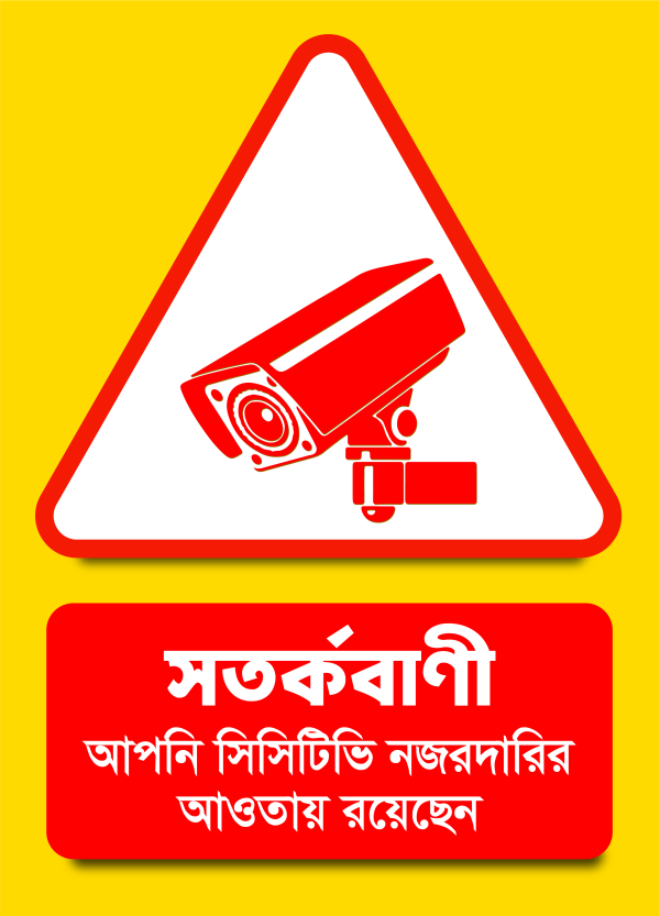 Attention CC TV Monitoring গ্রাফিক্স ডিজাইন ফাইল