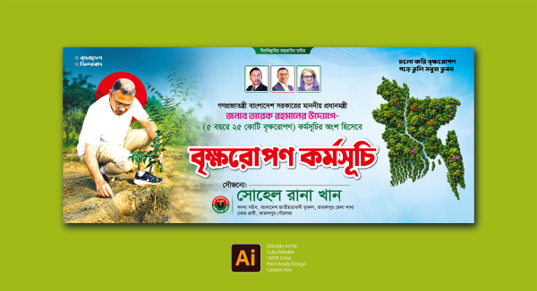 বৃক্ষরোপন কর্মসূচি ব্যানার গ্রাফিক্স ডিজাইন ফাইল