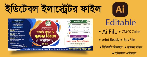 বার্ষিক ক্রীড়া প্রতিযোগিতা ব্যানার ডিজাইন গ্রাফিক্স ডিজাইন ফাইল