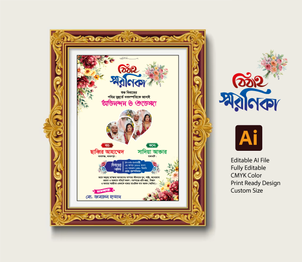বিবাহ স্মরণিকা ডিজাইন গ্রাফিক্স ডিজাইন ফাইল