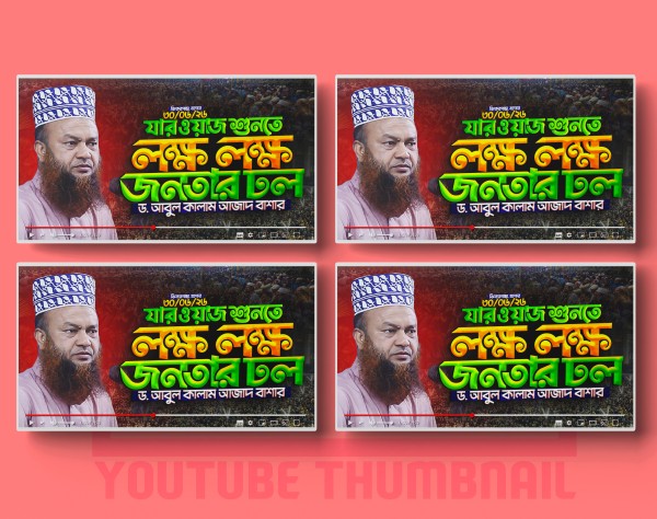ওয়াজের থাম্বনেইল ডিজাইন | Waz Mahfil Thumbnail Design গ্রাফিক্স ডিজাইন ফাইল