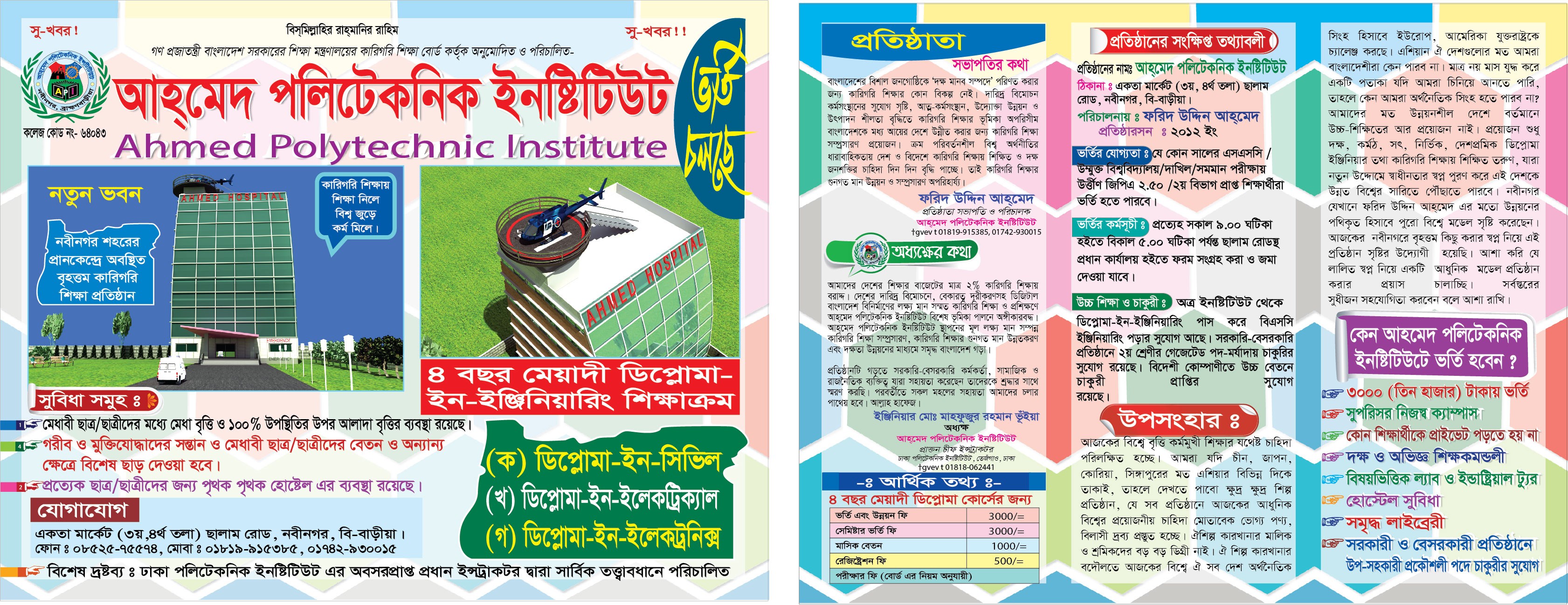 পলিটেকনিক ইনষ্টিটিউট ভর্তি চলছে লিফলেট ডিজাইন