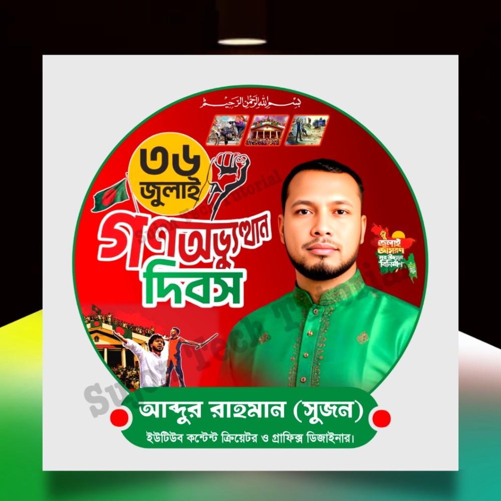 36 July banner ৩৬ জুলাই লোগো ডিজাইন.plp file
