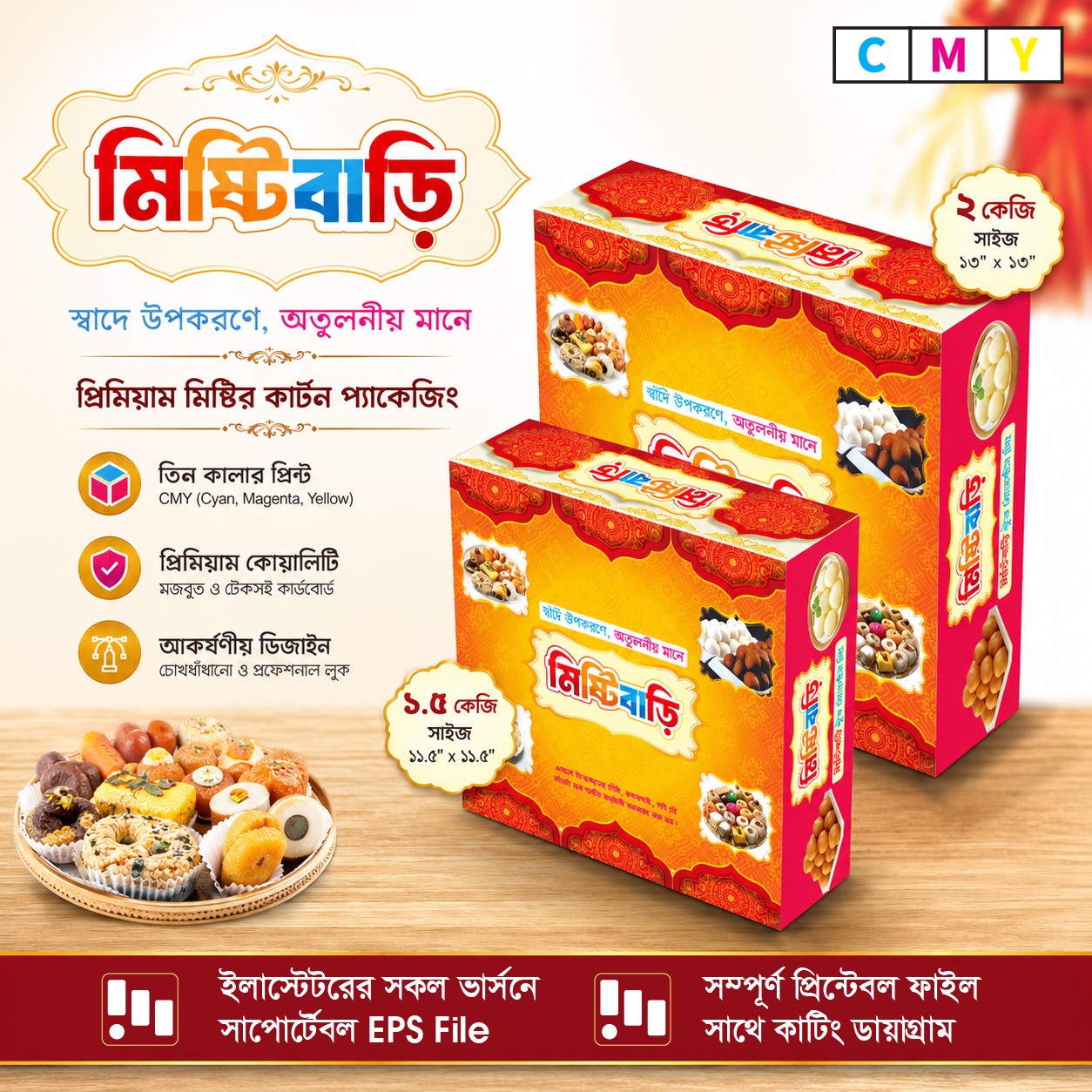 মিষ্টির বক্স ডিজাইন Unique Sweet Box Design