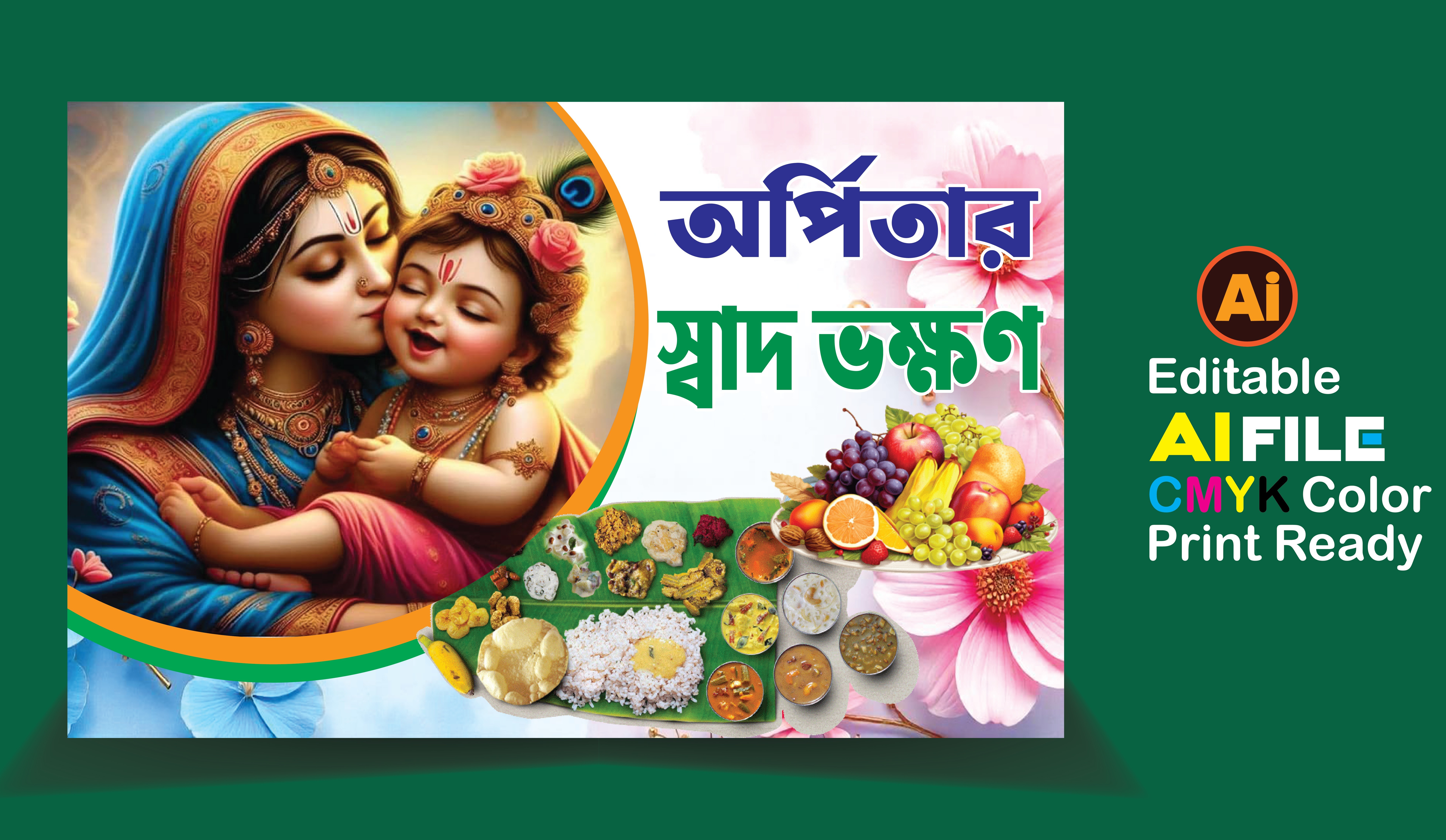 অন্নপ্রাশন স্বাদ ভক্ষণ ব্যানার