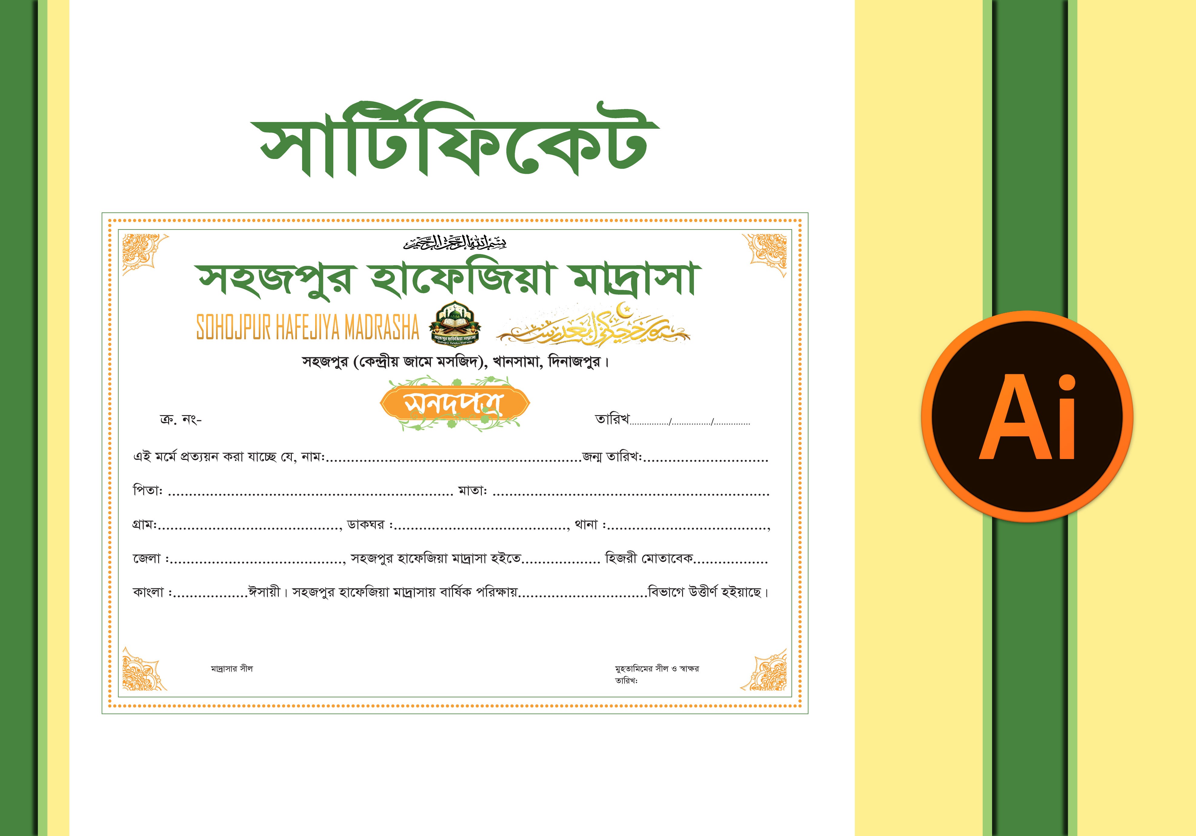 মাদ্রাসা একাডেমিক সার্টিফিকেট-Madrasha Certificate