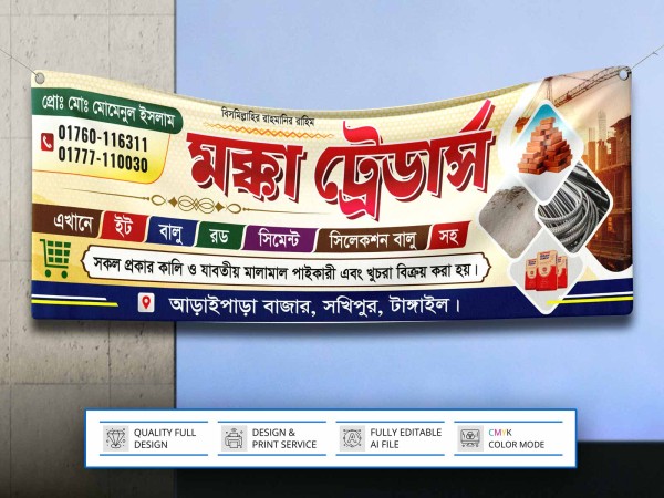 Traders Shop Banner Design | রড, সিমেন্ট দোকানের ব্যানার গ্রাফিক্স ডিজাইন ফাইল