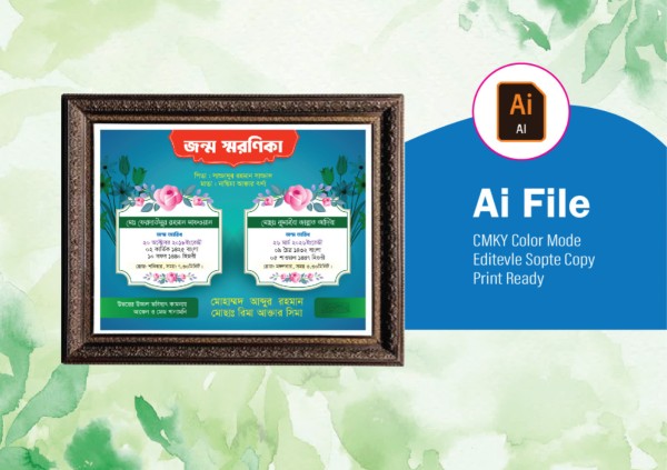 জন্ম স্মরণিকা / jonmo soronika গ্রাফিক্স ডিজাইন ফাইল