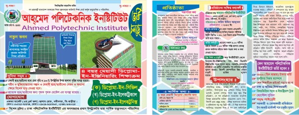পলিটেকনিক ইনষ্টিটিউট ভর্তি চলছে লিফলেট ডিজাইন গ্রাফিক্স ডিজাইন ফাইল