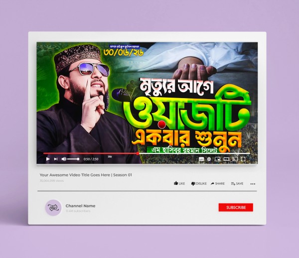 ওয়াজ মাহফিল থাম্বনেইল ডিজাইন | Waz Mahfil Thumbnail Design গ্রাফিক্স ডিজাইন ফাইল