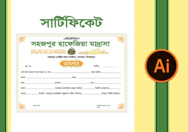 মাদ্রাসা একাডেমিক সার্টিফিকেট-Madrasha Certificate গ্রাফিক্স ডিজাইন ফাইল