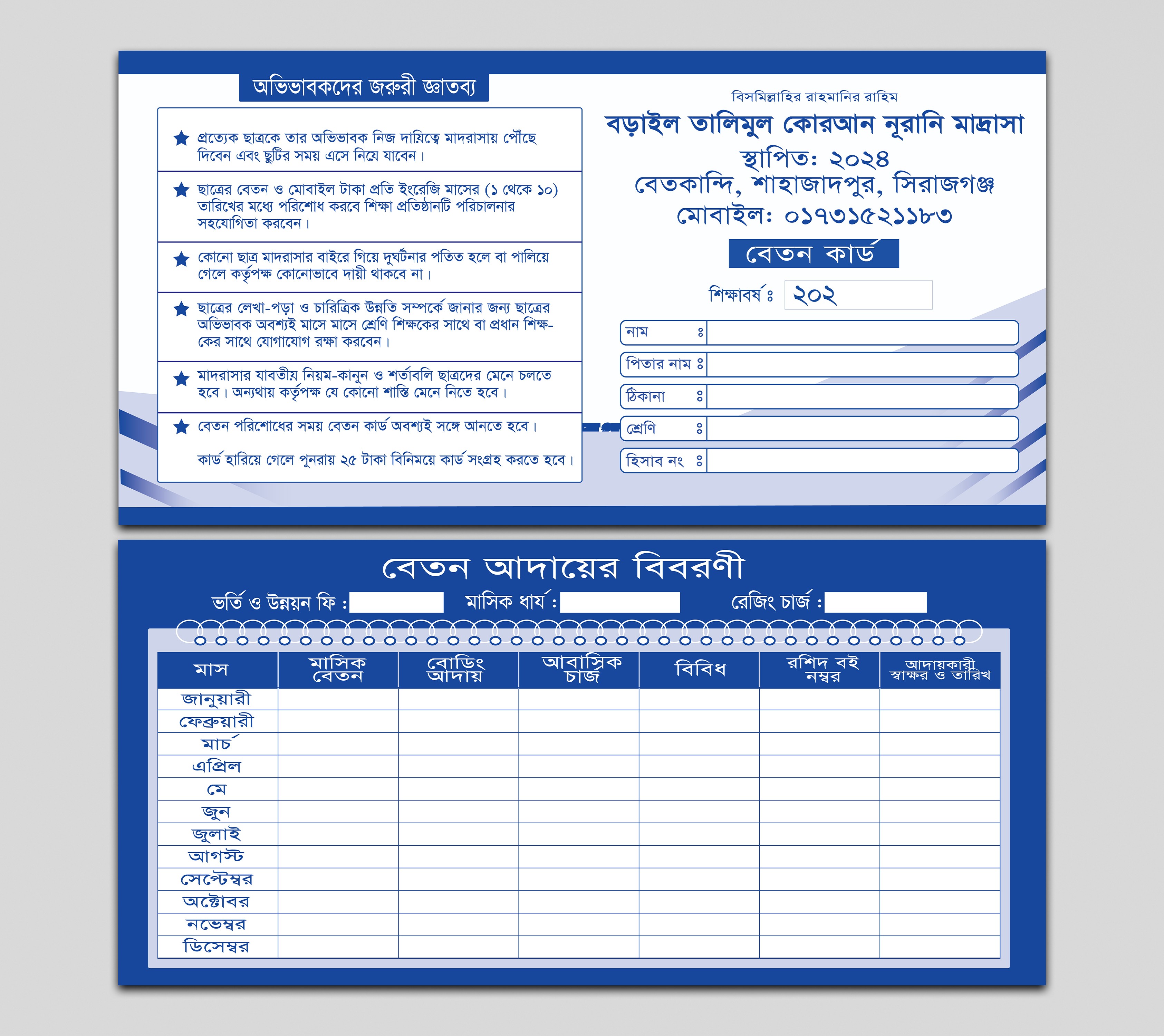 বেতন কার্ড ডিজাইন | Beton Card Design