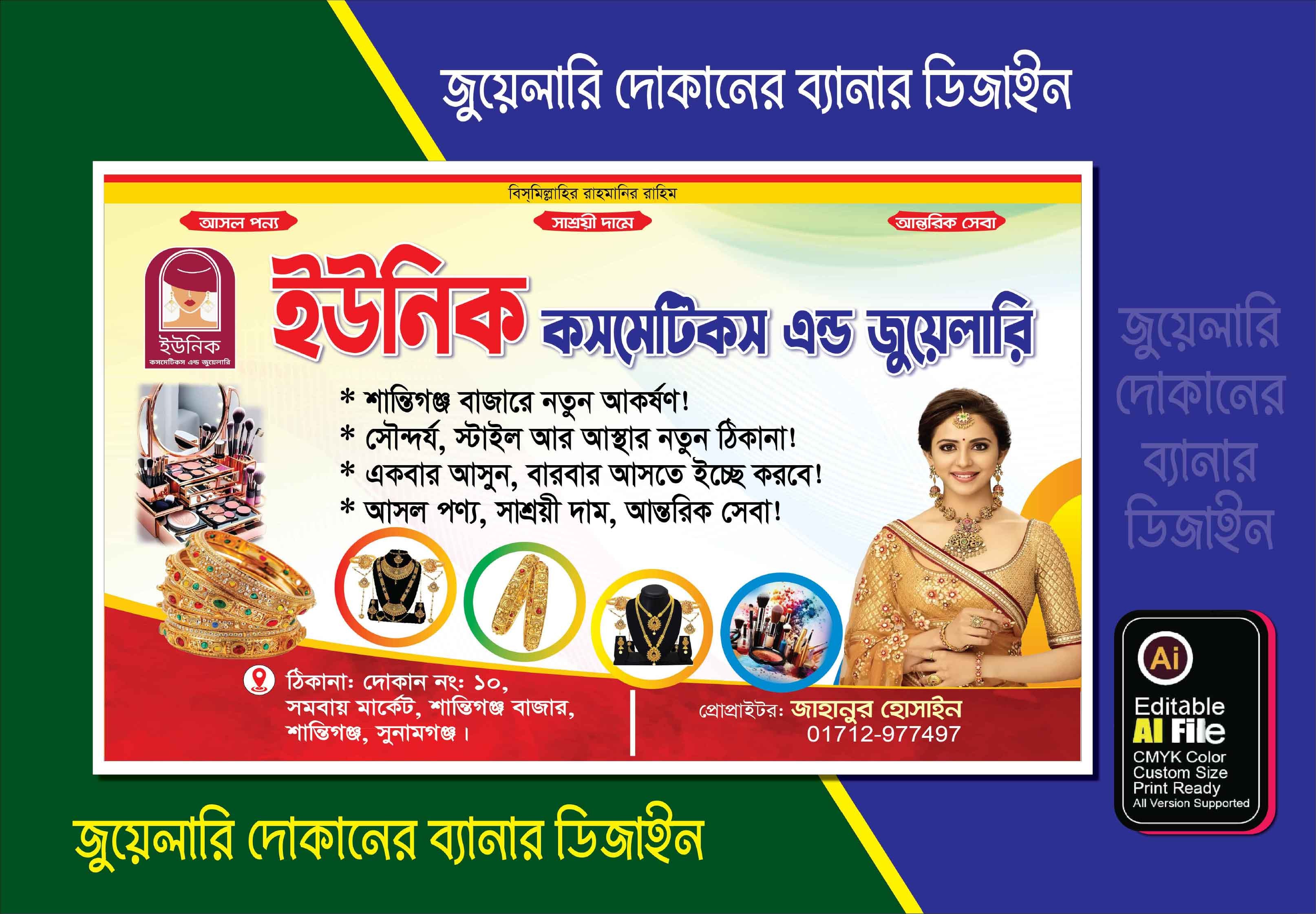 জুয়েলারি দোকান ব্যানার