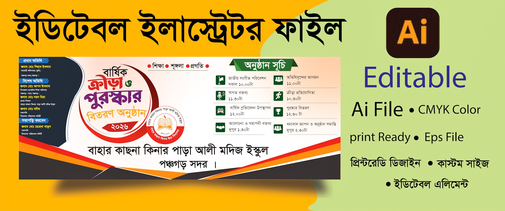 বার্ষিক ক্রীড়া প্রতিযোগিতা ব্যানার ডিজাইন