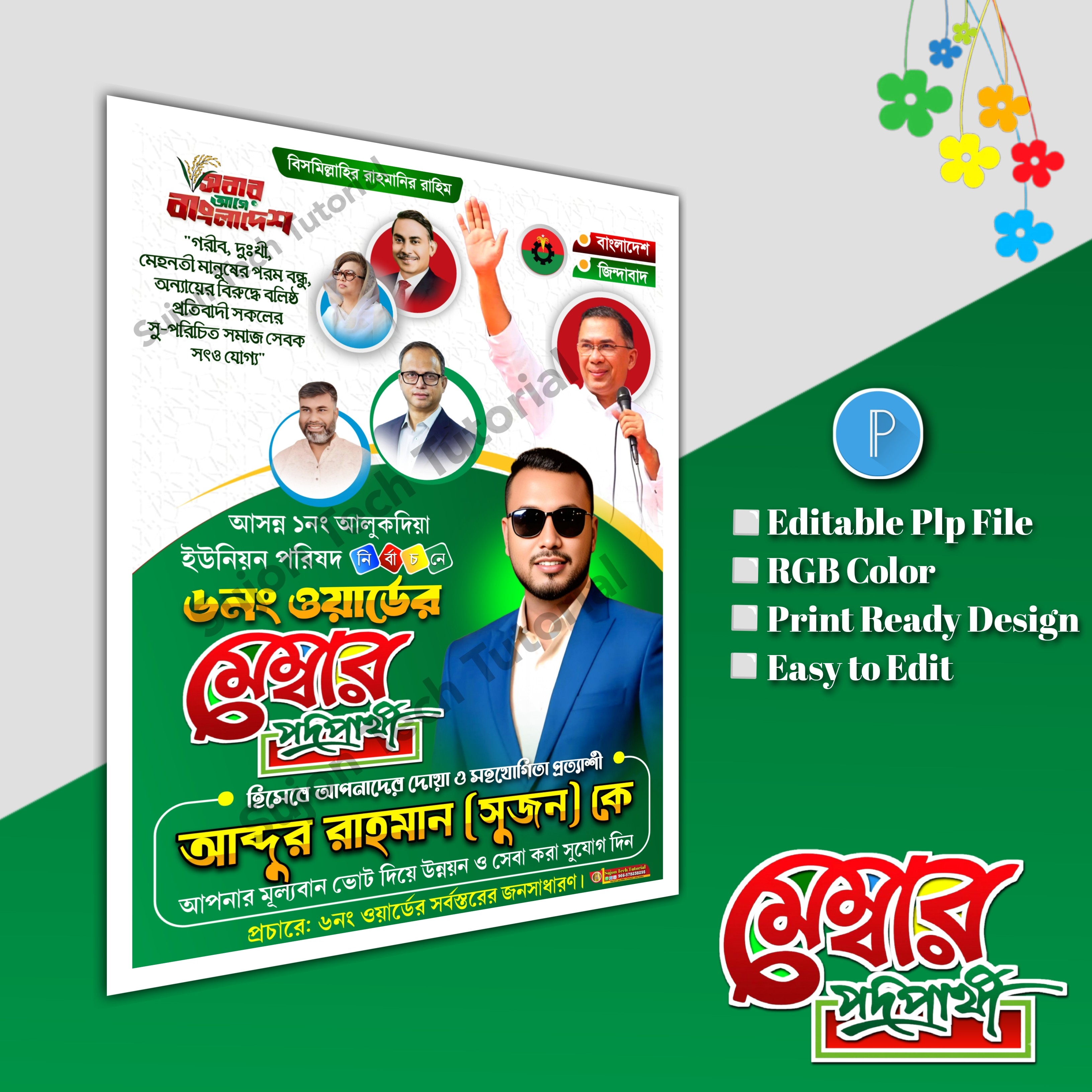 বিএনপির মেম্বার পদপ্রার্থী এর পোস্টার ডিজাইন.plp file