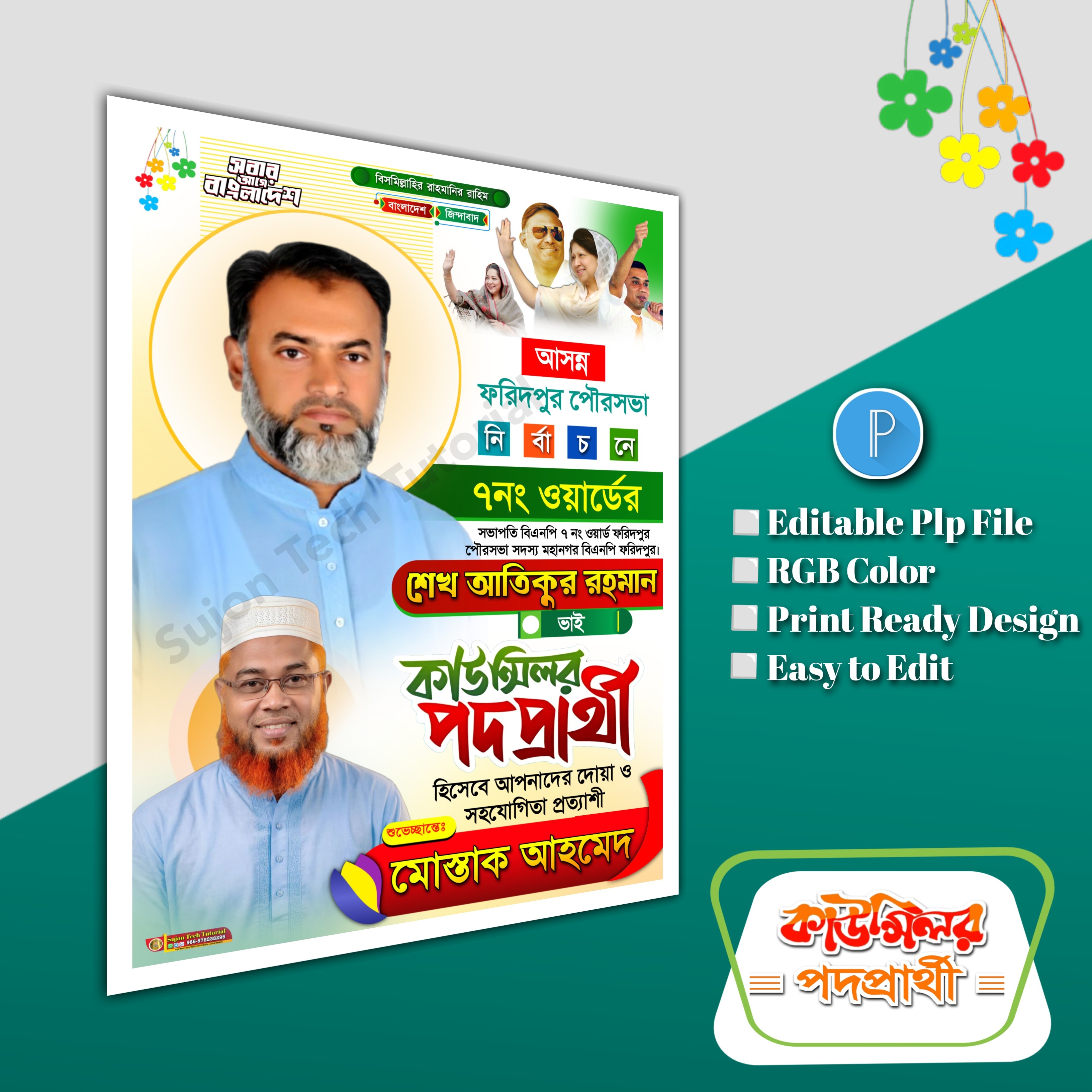 বিএনপির কাউন্সিলর ও মেম্বার পদপ্রার্থী এর পোস্টার.plp file