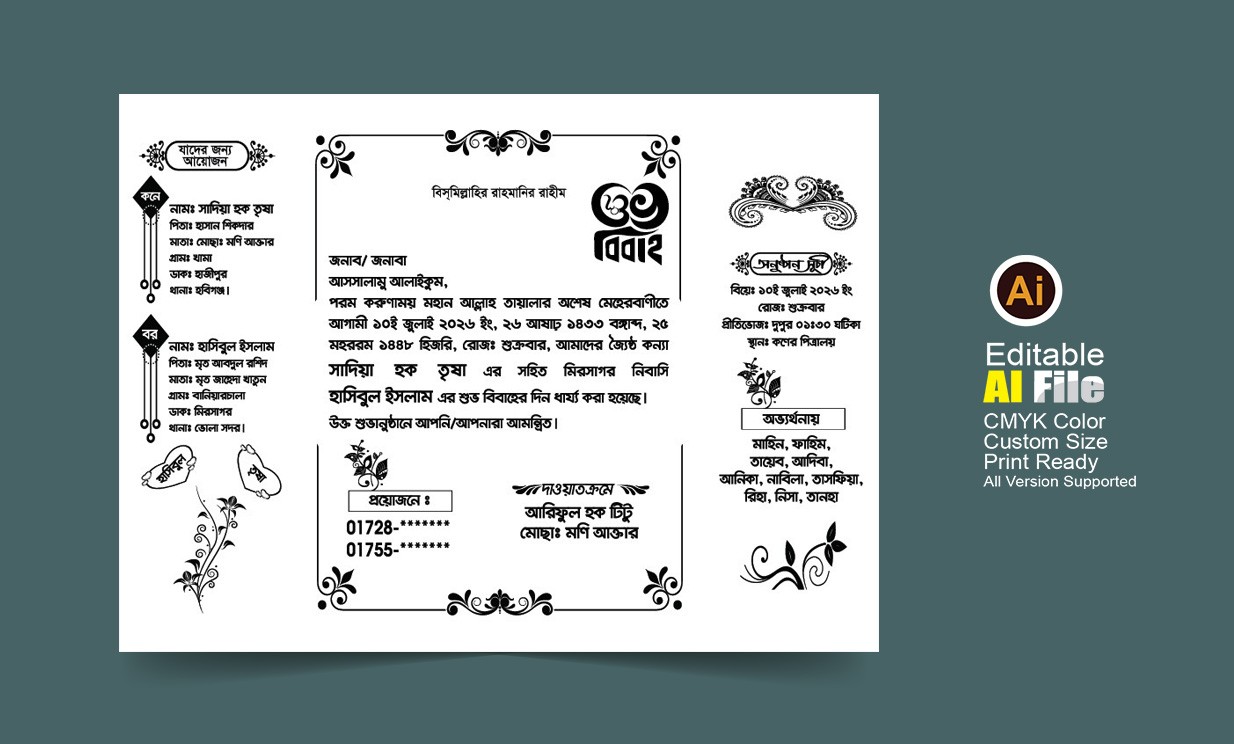 বিয়ের দাওয়াত কার্ড ডিজাইন | এডিটেবল Ai File
