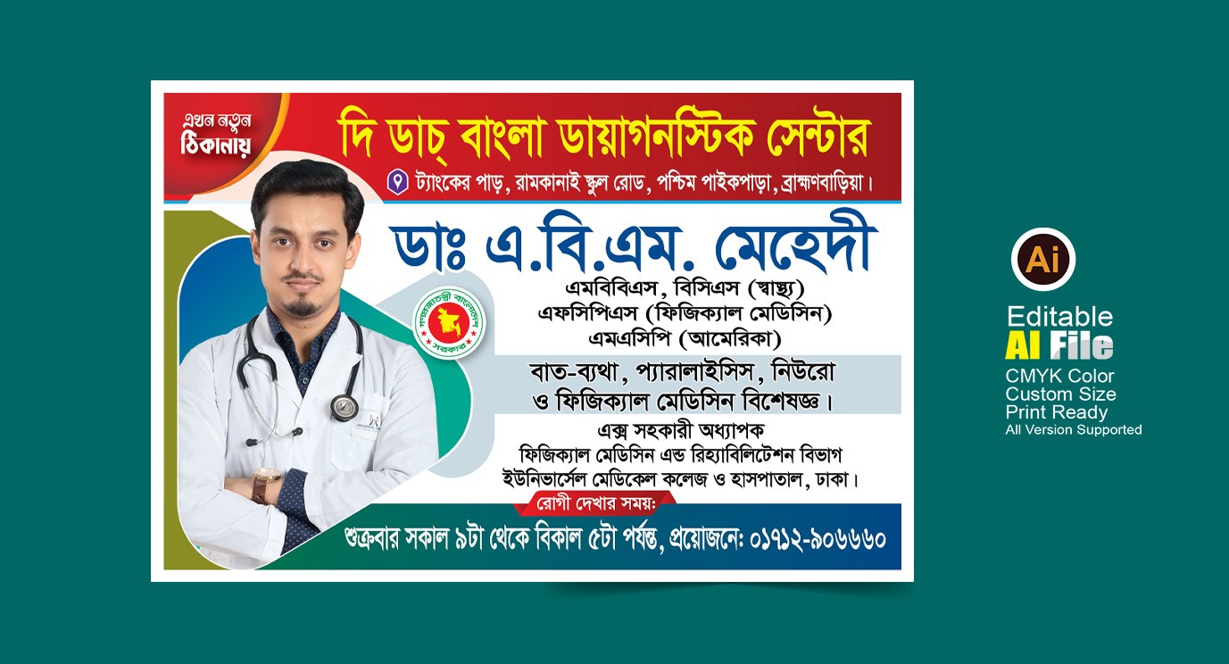 ডায়াগনস্টিক সেন্টারের ডাক্তার ব্যানার