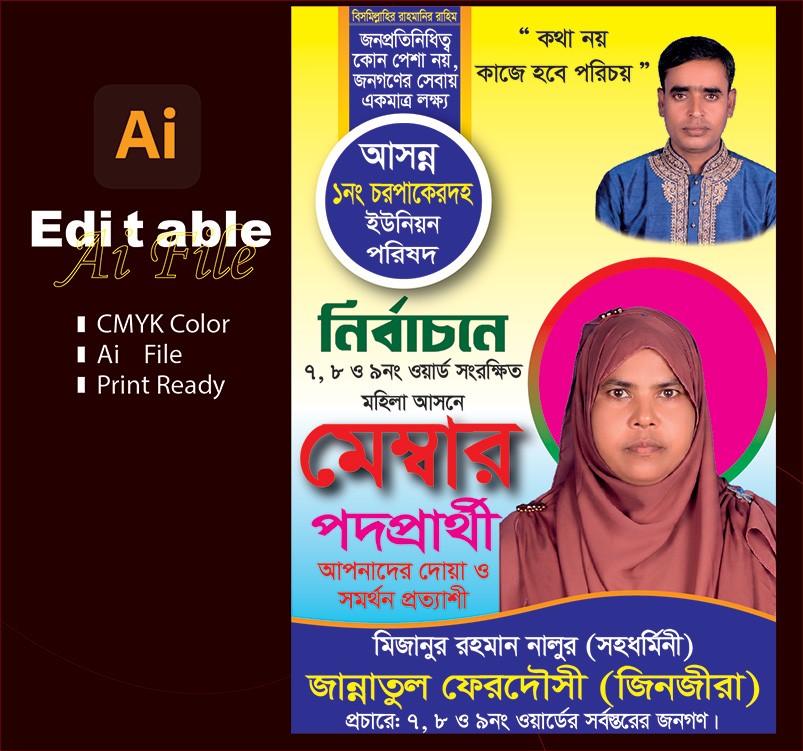 মহিলা মেম্বার নির্বাচন ফেস্টুন/পোস্টার