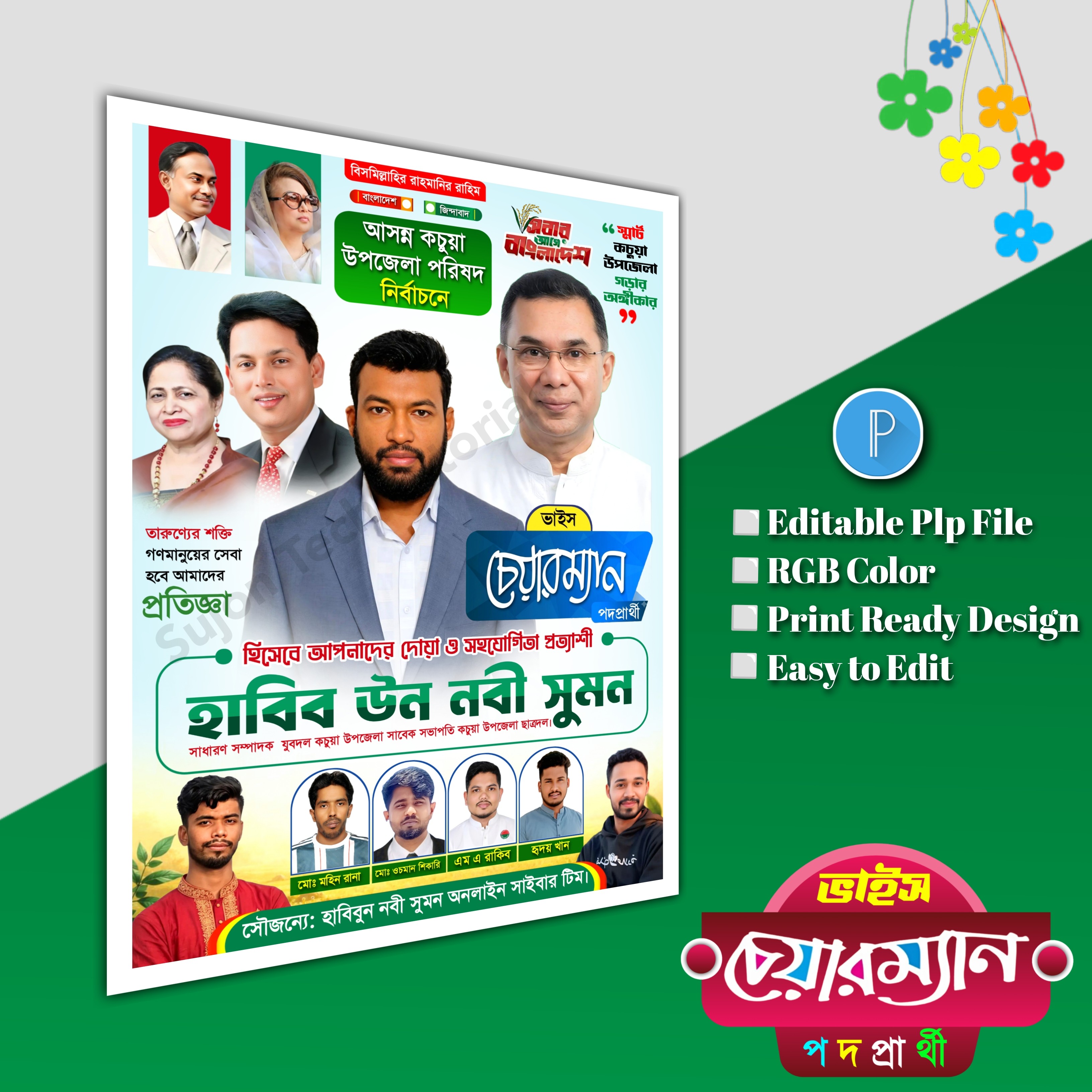 বিএনপি'র ভাইস চেয়ারম্যান পদপ্রার্থী পোস্টার ডিজাইন plp file