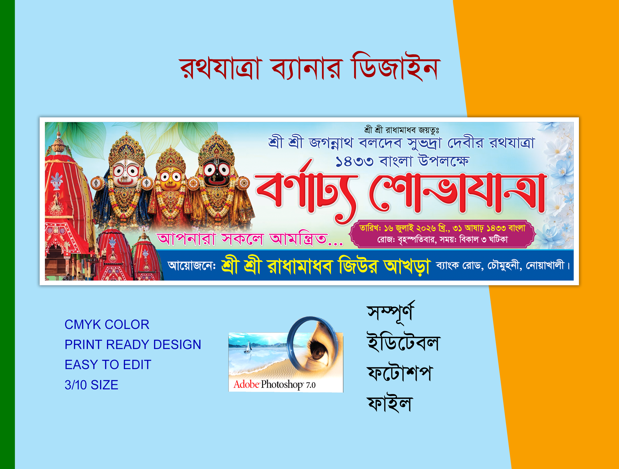রথযাত্রা ব্যানার ডিজাইন Rothojatra Banner design
