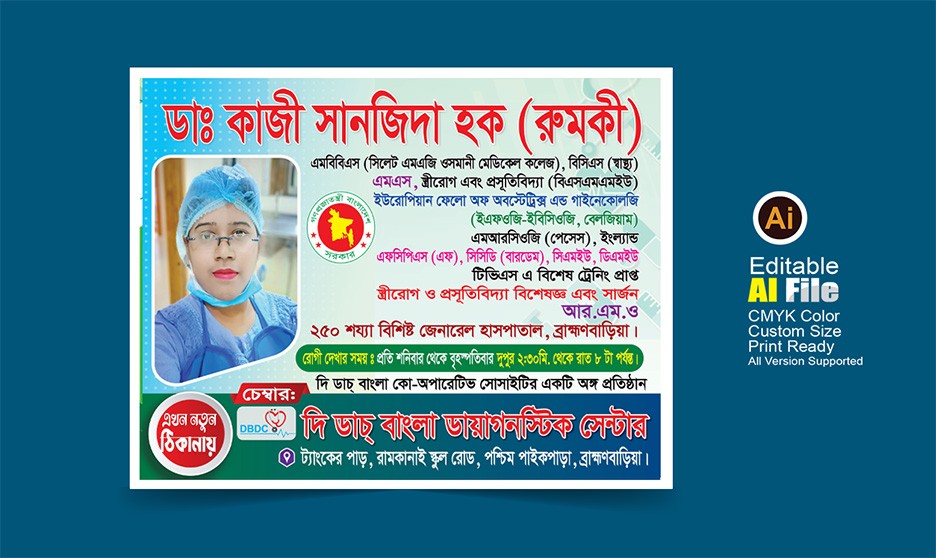 ডায়াগনস্টিক সেন্টার ব্যানার