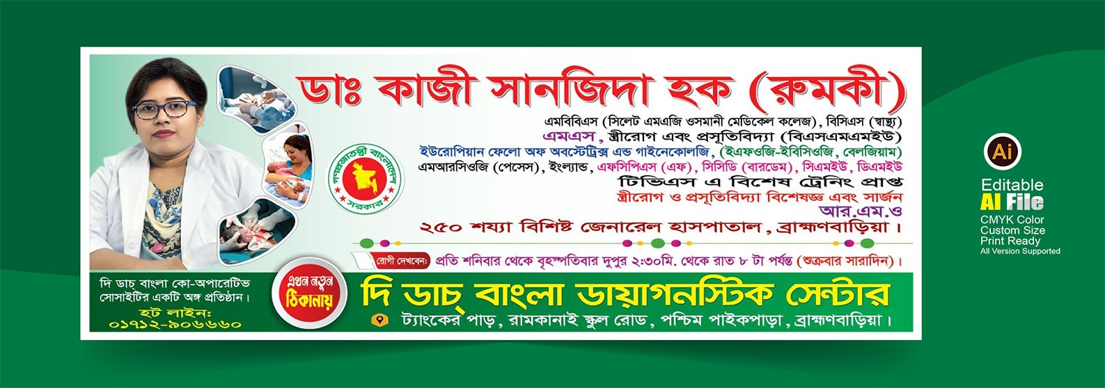 ডায়াগনস্টিক সেন্টার ডাক্তার চেম্বার সাইনবোর্ড ব্যানার