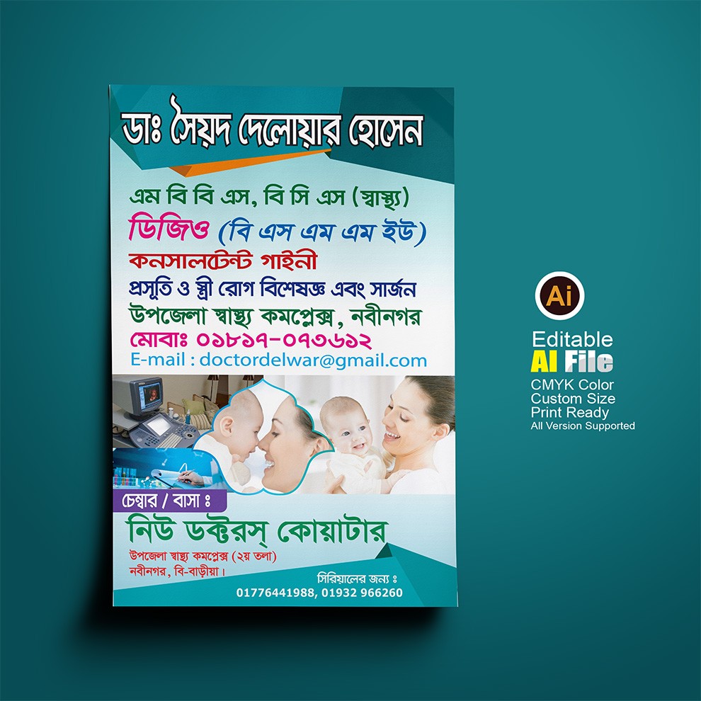 ডায়াগনস্টিক সেন্টার ডাক্তার লিফলেট/ফেস্টুন