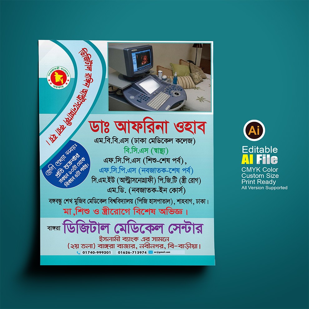 মেডিকেল ডাক্তার লিফলেট ডিজাইন