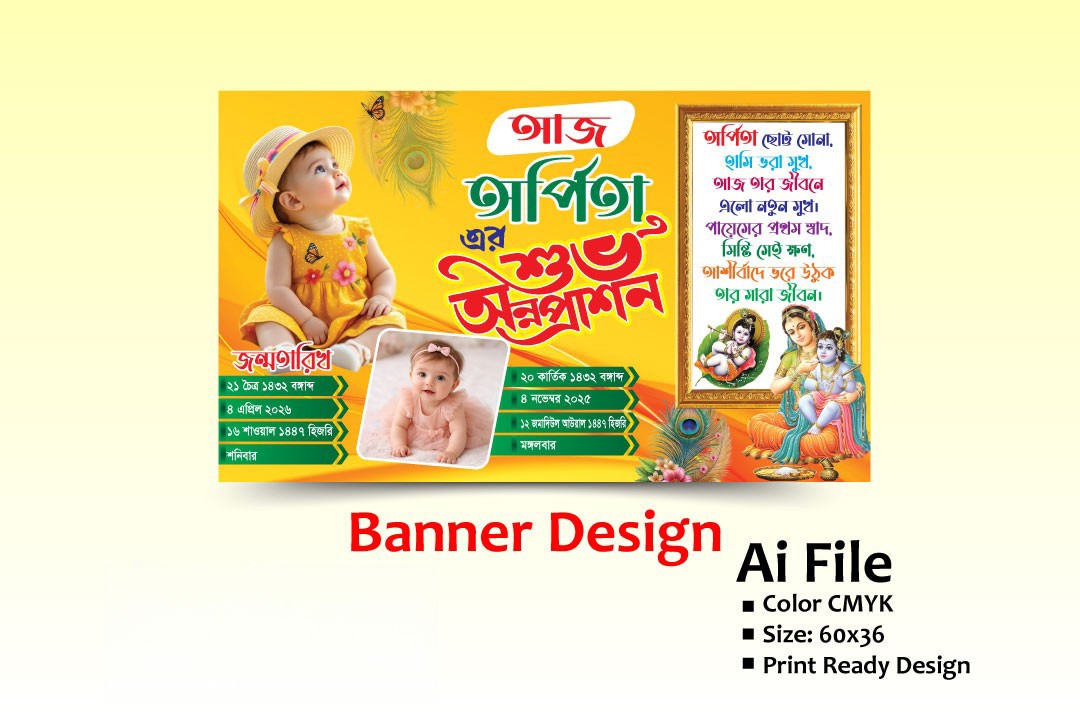 Annaprasan banner অন্নপ্রাশন ব্যানার
