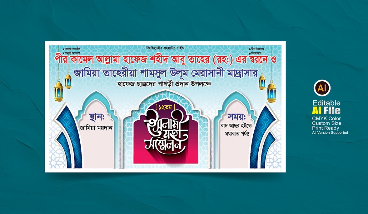 ইসলামী মহা সম্মেলন মাদ্রাসার জন্য ইলাস্ট্রেটর ডাউনলোড ফাইল