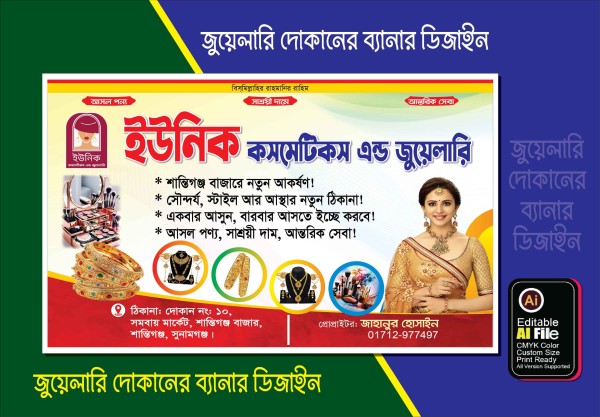 জুয়েলারি দোকান ব্যানার গ্রাফিক্স ডিজাইন ফাইল