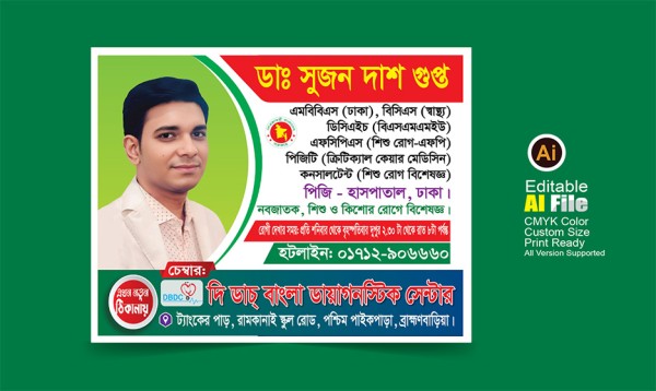 ডাক্তারের চেম্বার সাইনবোর্ড ডিজাইন | AI টেমপ্লেট ফাইল গ্রাফিক্স ডিজাইন ফাইল