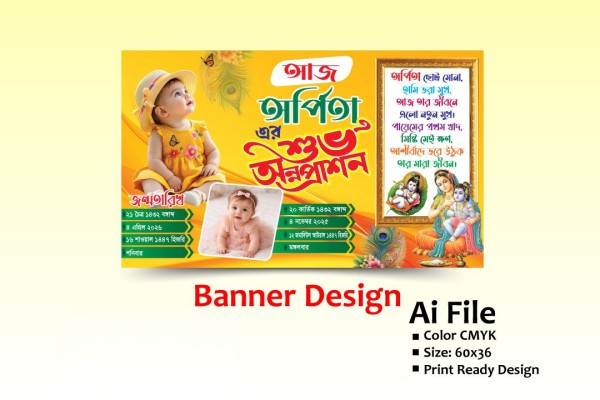 Annaprasan banner অন্নপ্রাশন ব্যানার গ্রাফিক্স ডিজাইন ফাইল