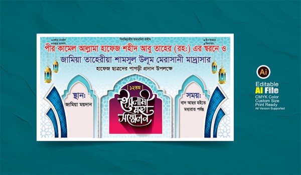 ইসলামী মহা সম্মেলন মাদ্রাসার জন্য ইলাস্ট্রেটর ডাউনলোড ফাইল গ্রাফিক্স ডিজাইন ফাইল