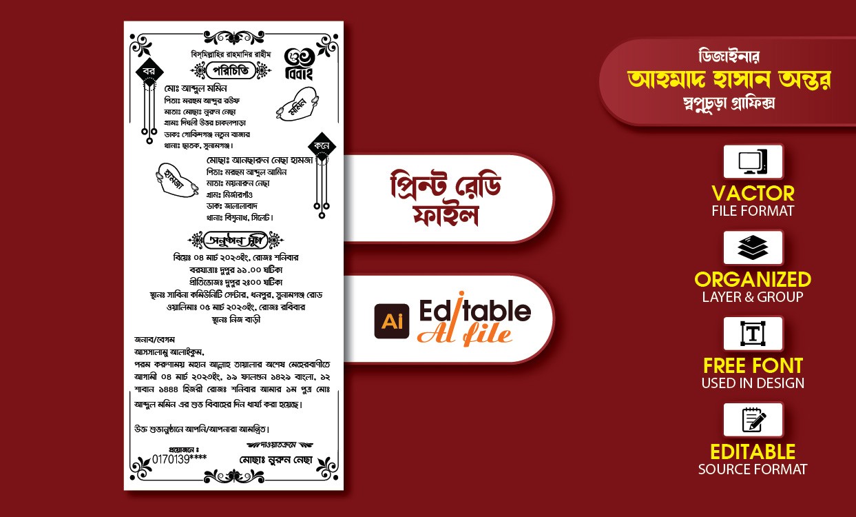 বিয়ের দাওয়াত কার্ড ডিজাইন | এডিটেবল Ai File