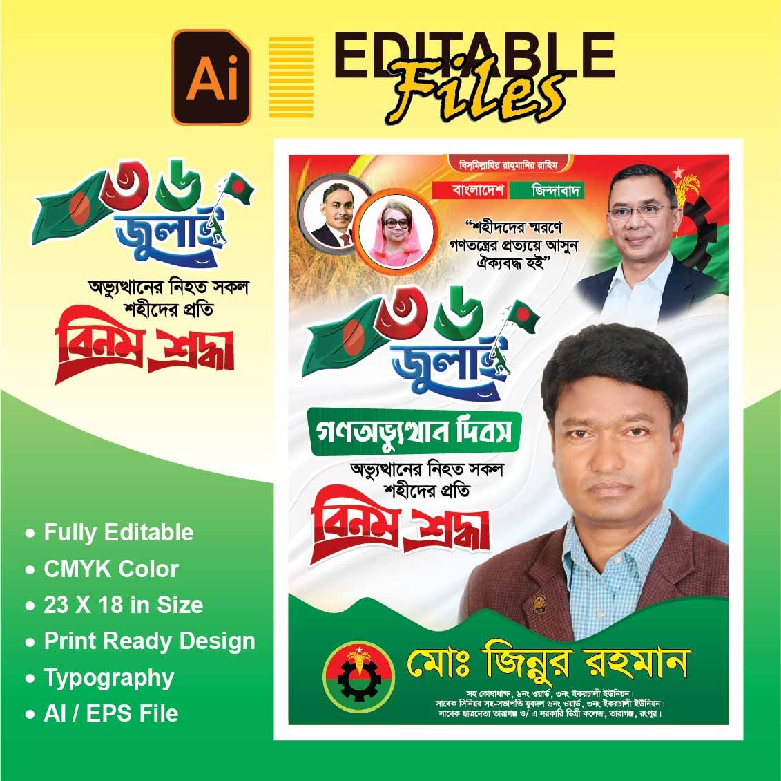 ৩৬ জুলাই পোস্টার ডিজাইন