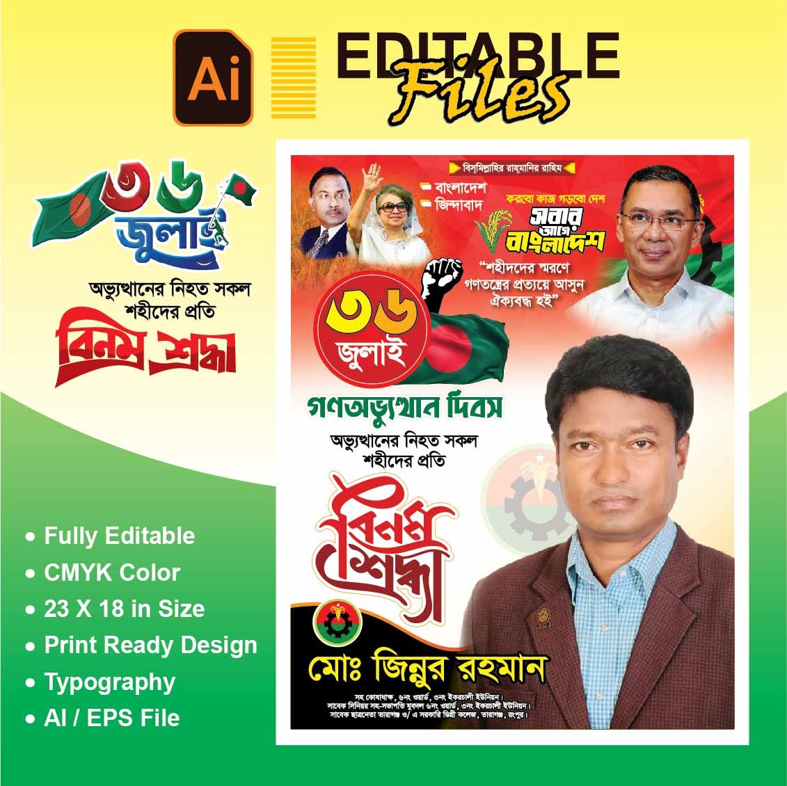 ৩৬ জুলাই পোস্টার ডিজাইন