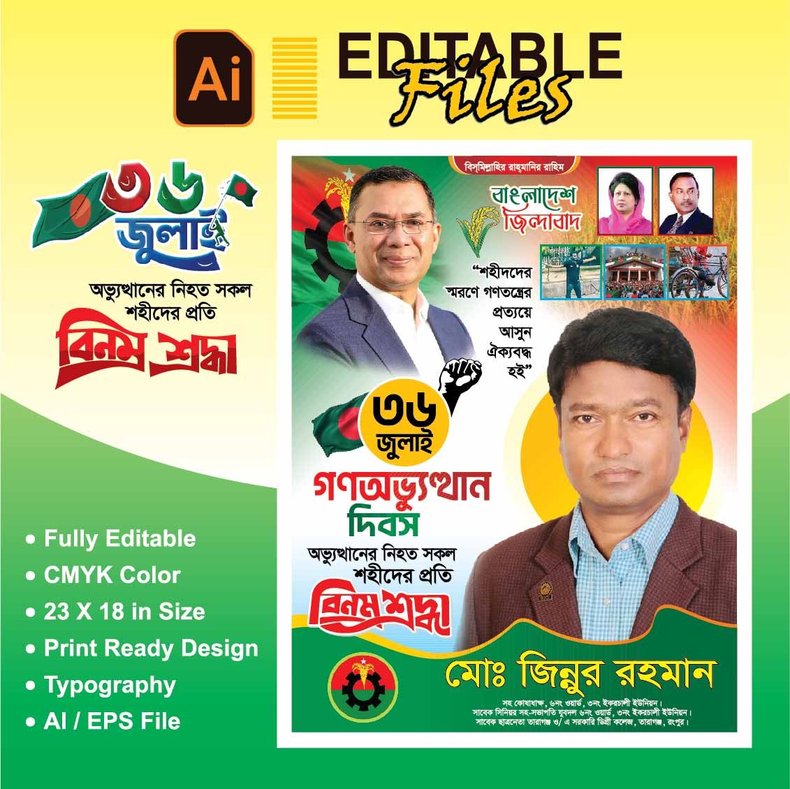 ৩৬ জুলাই পোস্টার ডিজাইন