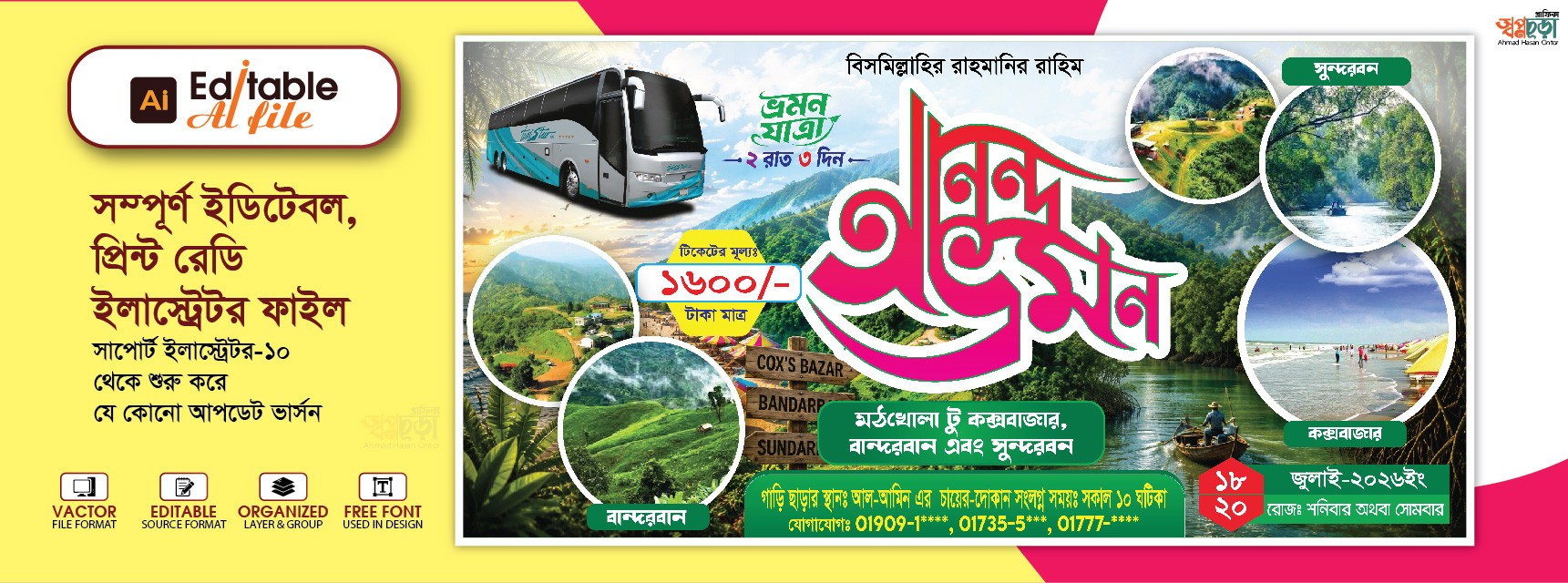 শিক্ষা সফর ব্যানার ডিজাইন। আনন্দ ভ্রমন ব্যানার