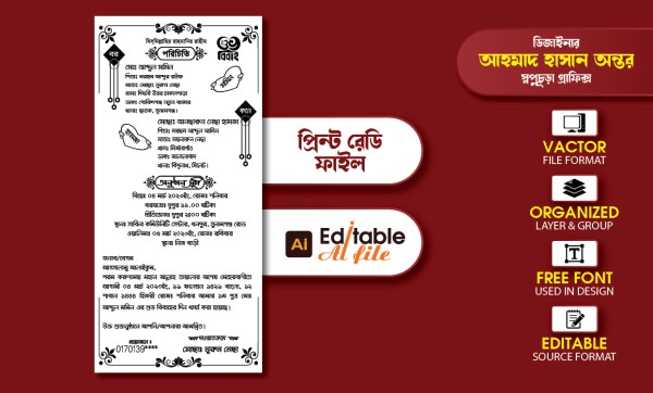 বিয়ের দাওয়াত কার্ড ডিজাইন | এডিটেবল Ai File গ্রাফিক্স ডিজাইন ফাইল