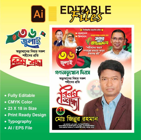 ৩৬ জুলাই পোস্টার ডিজাইন গ্রাফিক্স ডিজাইন ফাইল